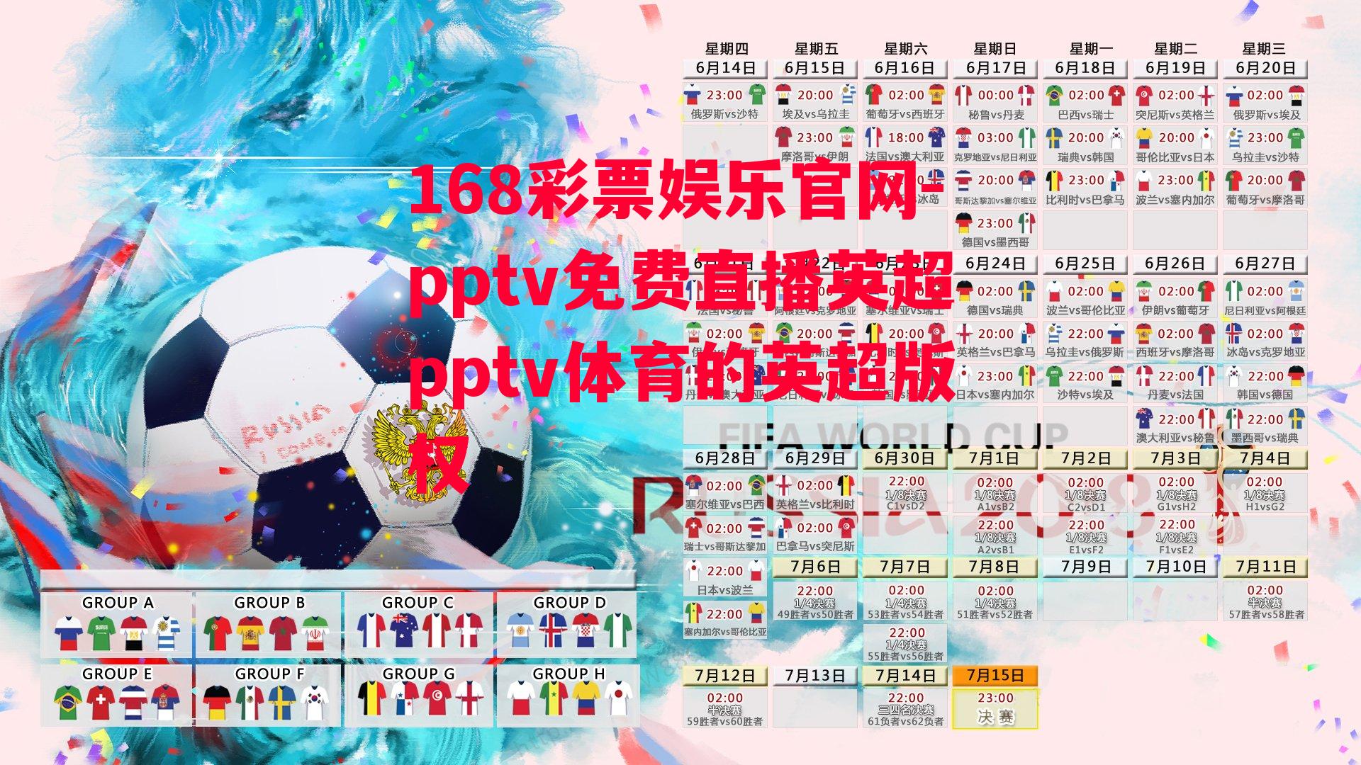 pptv免费直播英超pptv体育的英超版权